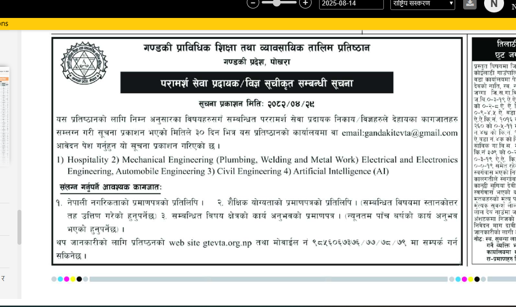 विज्ञ सूची सूचना आवेदन फारम समेत 